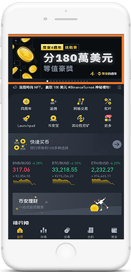Binance官网中文版下载APP界面